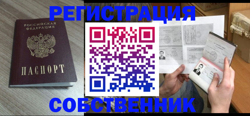 прописка 2025 в Юрюзани